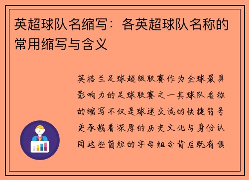 英超球队名缩写：各英超球队名称的常用缩写与含义
