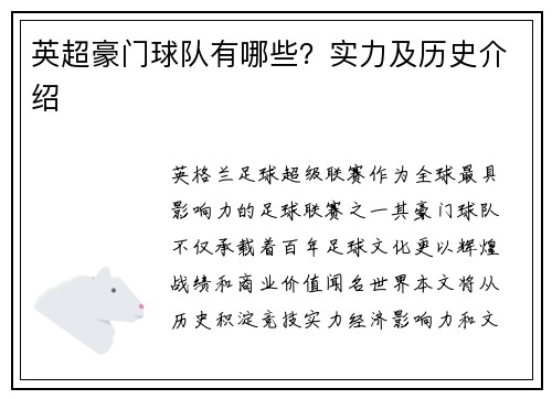 英超豪门球队有哪些？实力及历史介绍