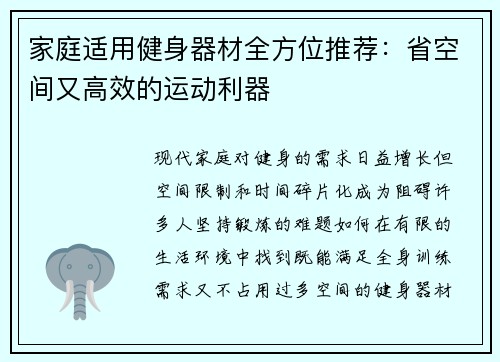 家庭适用健身器材全方位推荐：省空间又高效的运动利器