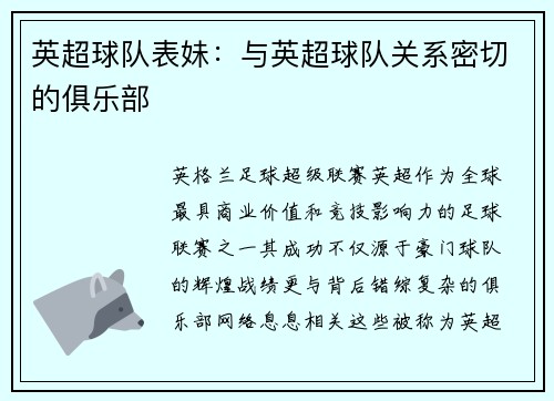 英超球队表妹：与英超球队关系密切的俱乐部