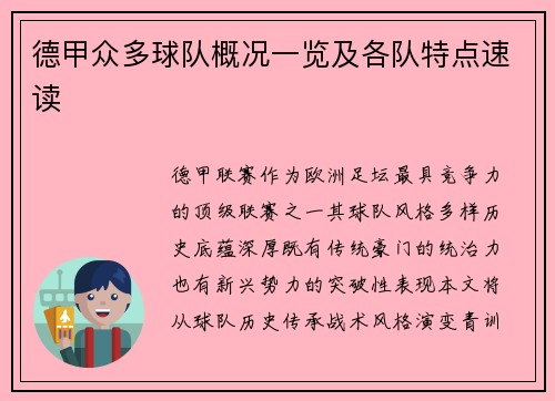 德甲众多球队概况一览及各队特点速读